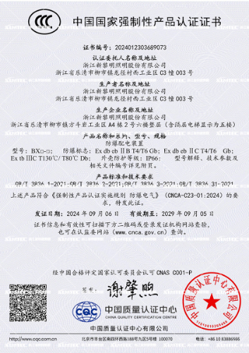 防爆配电装置