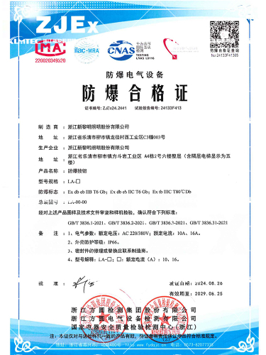 防爆按钮防爆证书
