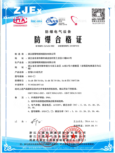 视孔灯防爆证书