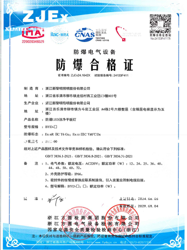 平板灯防爆证