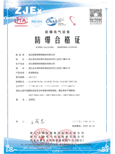 AH接线盒防爆证书.jpg