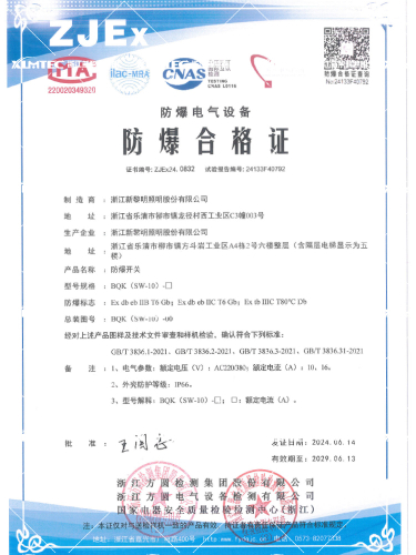 防爆开关