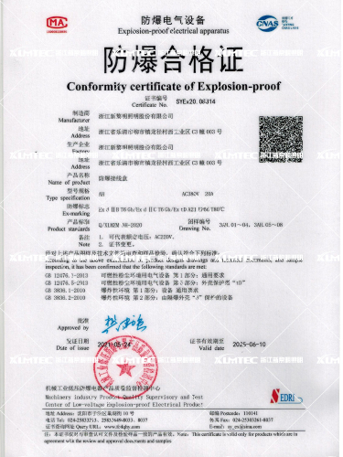 防爆接线盒防爆证书