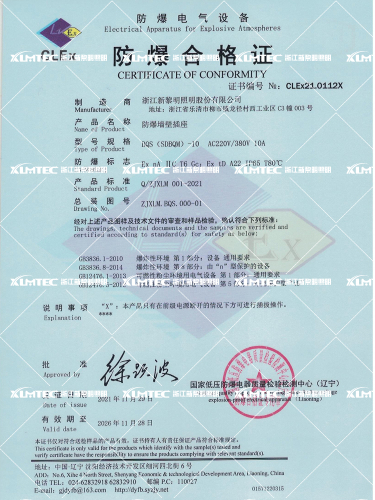 防爆墙壁插座